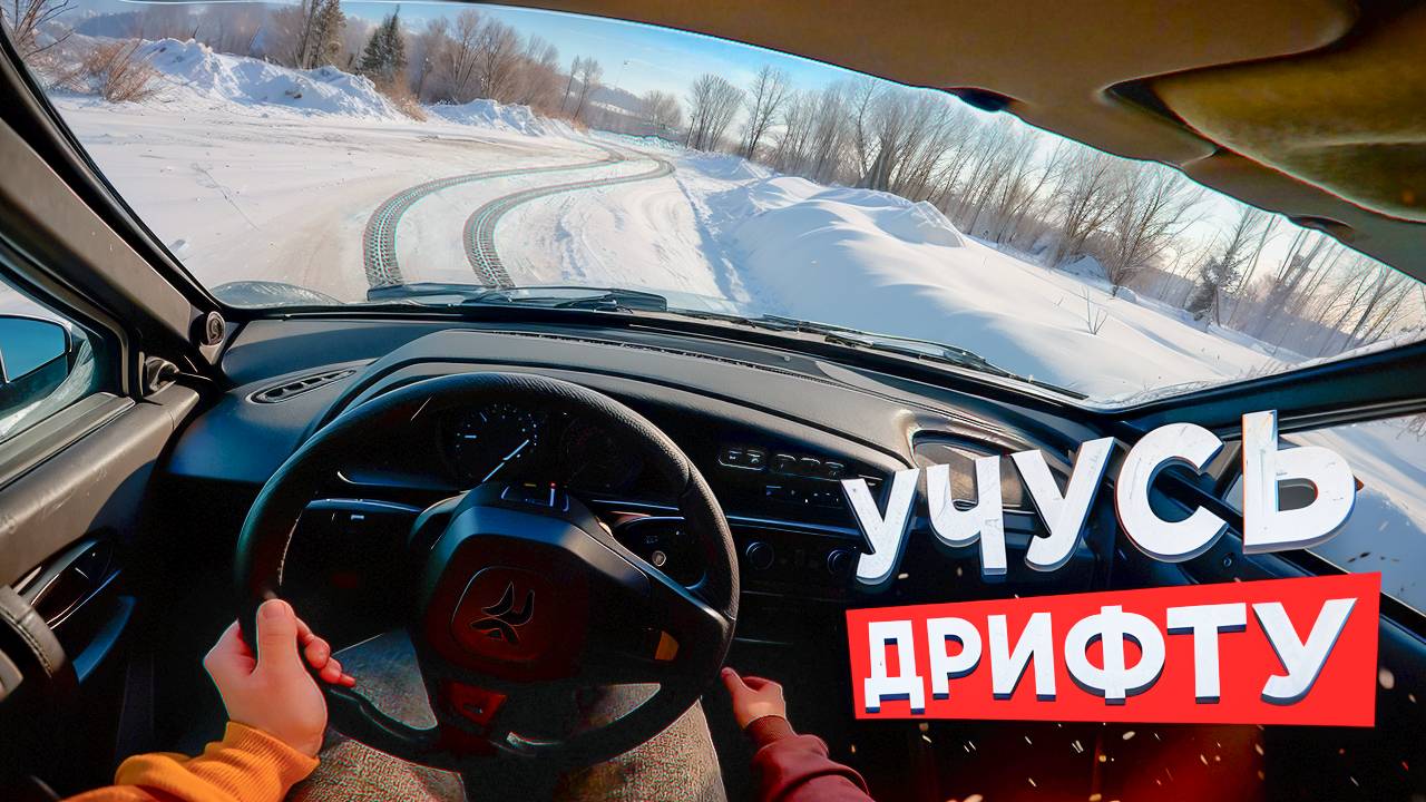 ДРИФТ В ПЕРВЫЙ РАЗ / РАЗБИЛ ЧЕТЫРКУ?! / ПОСАДИЛ ДЕВУШКУ ЗА РУЛЬ смотреть онлайн