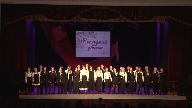Последний звонок - 2025 смотреть онлайн