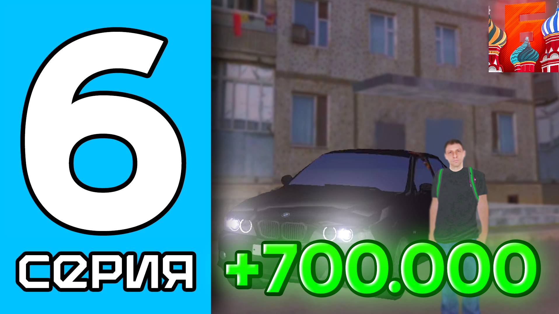 ПУТЬ БОМЖА НА БАРВИХА РП #6 | МНЕ ПОДАРИЛИ КВАРТИРУ И КУЧУ ДЕНЕГ смотреть онлайн