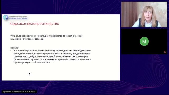 Многопрофильный Институт Развития Компетенций
