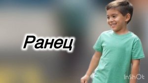 Ранец. Витя с Эдиком мерялись у кого ножницы острее…