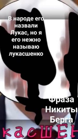 Никита Берг и Лукас