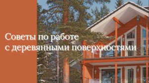 Загородный коттедж из дерева