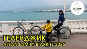 Alean Family Biarritz - Геленджик в апреле. Жирный отель все включено