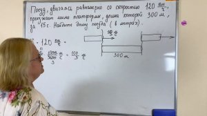 Найдите длину поезда в метрах | ЕГЭ по математике проф?