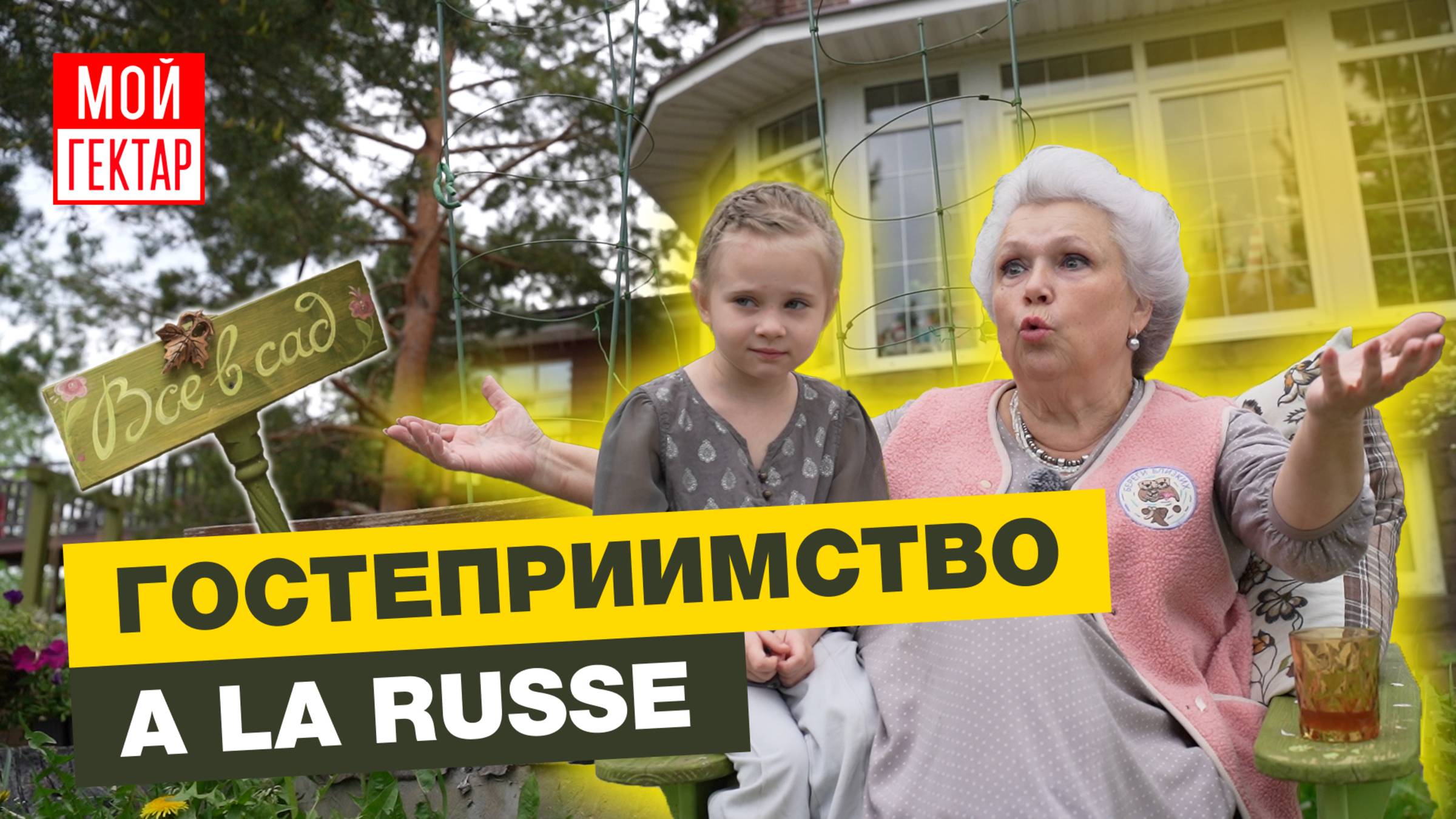 ОНА ОСНОВАЛА ВНУТРЕННИЙ ТУРИЗМ В РОССИИ | ПРИНЦИПЫ ЖИЗНИ И БИЗНЕСА ЕЛЕНЫ МАНЬЕНАН | ОТ СОХИ ДО СОХИ смотреть онлайн