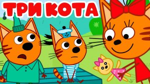 ТРИ КОТА - Игра для детей - Финансы