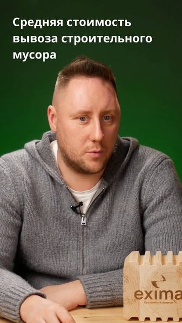 Средняя стоимость вывоза строительного мусора смотреть онлайн