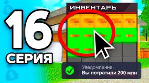 Купи ЭТО, пока не ПОЗДНО!😱✅ ПУТЬ БОМЖА на РОДИНА РП МОБАЙЛ #16 - на RODINA RP