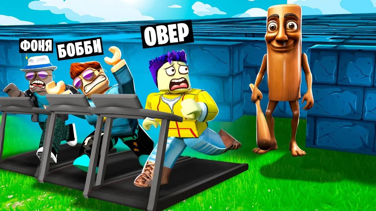 КАЖДУЮ СЕКУНДУ +1 СКОРОСТЬ , ЧТОБЫ ВЫЖИТЬ В ЛАБИРИНТЕ С МОНСТРАМИ В ROBLOX смотреть онлайн