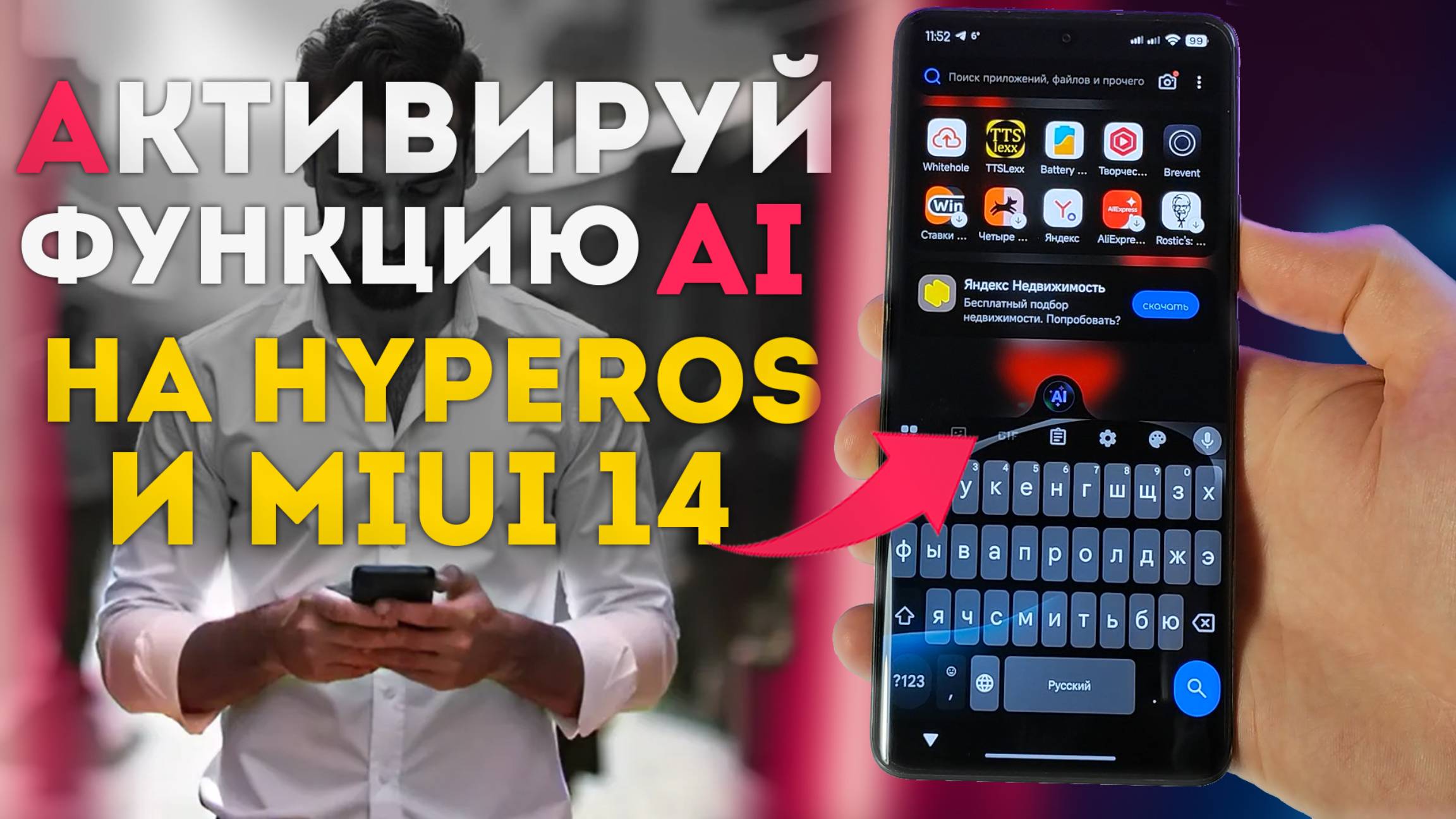 Как на телефонах Xiaomi, Redmi, Poco с HyperOS и MIUI 14 активировать Ai функцию смотреть онлайн