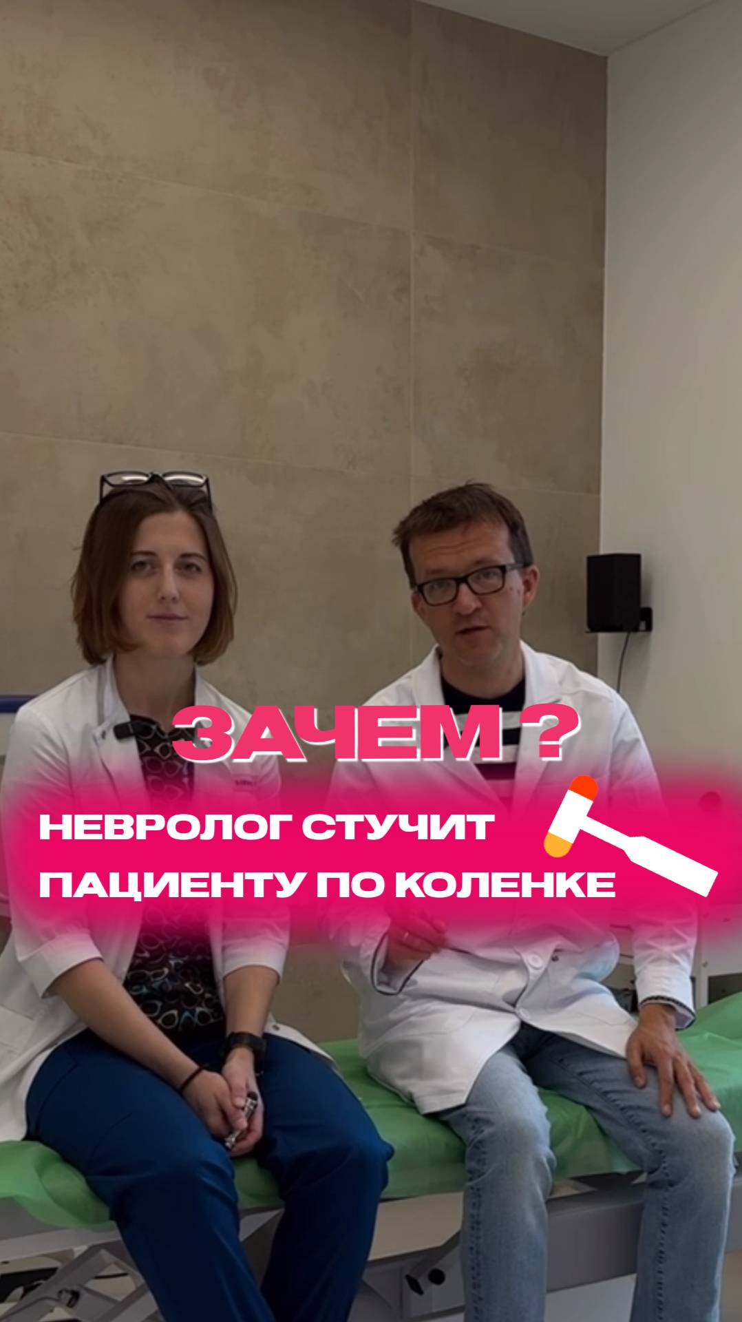Зачем невролог стучит пациенту по коленке.