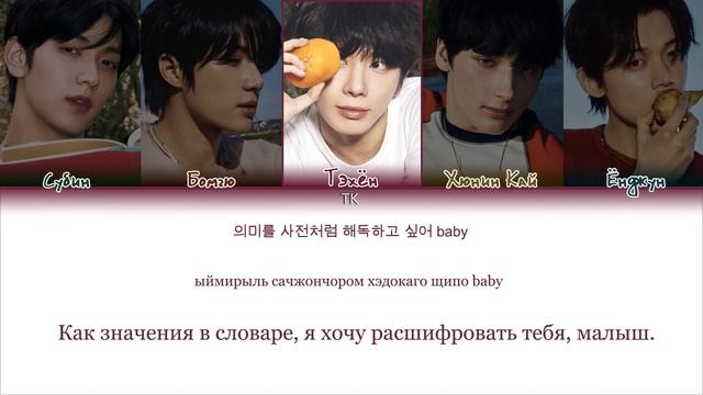 TXT – Love Language [ПЕРЕВОД НА РУССКИЙ/КИРИЛЛИЗАЦИЯ Color Coded Lyri смотреть онлайн