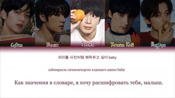 TXT – Love Language [ПЕРЕВОД НА РУССКИЙ/КИРИЛЛИЗАЦИЯ Color Coded Lyri