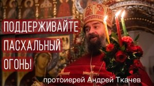 Будущая жизнь - это литургия! Отец Андрей Ткачёв