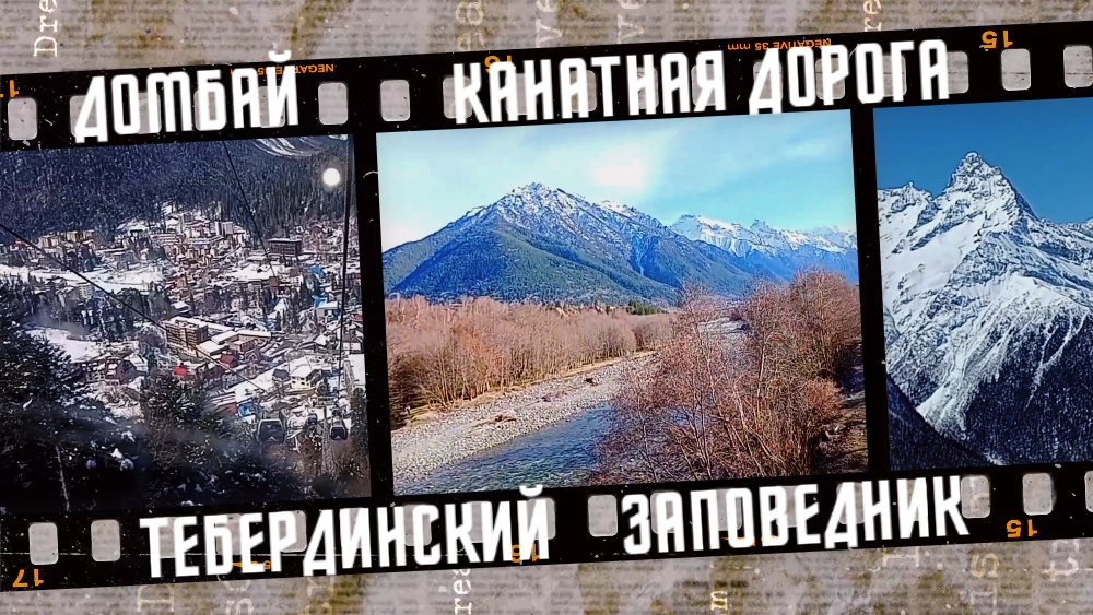 Автопрогулка. Отдых в Домбае, канатная дорога, Тебердинский заповедник, КЧР 2024. смотреть онлайн
