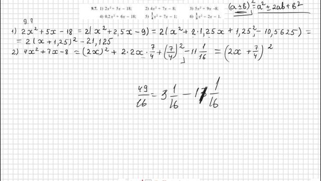 Алгебра 8 сынып 9 сабақ 9.5, 9.6, 9.7, 9.8  есеп ГДЗ