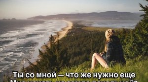 Христианская Песня - Иисус, Ты мой лучший друг текст