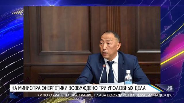 НА МИНИСТРА ЭНЕРГЕТИКИ ВОЗБУЖДЕНО ТРИ УГОЛОВНЫХ ДЕЛА смотреть онлайн