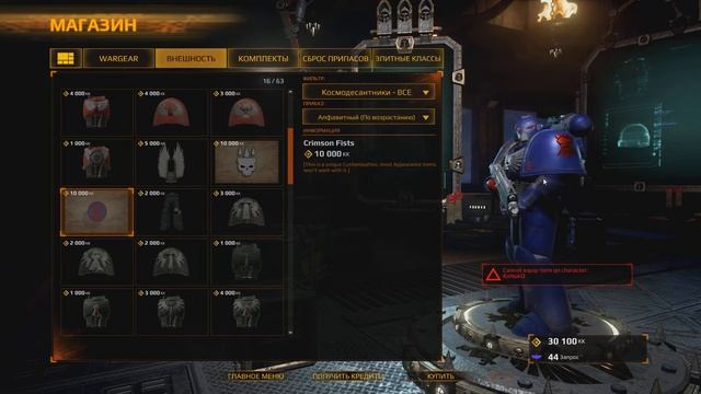 Обнова 10.06.19 (Warhammer 40000: Eternal Crusade)