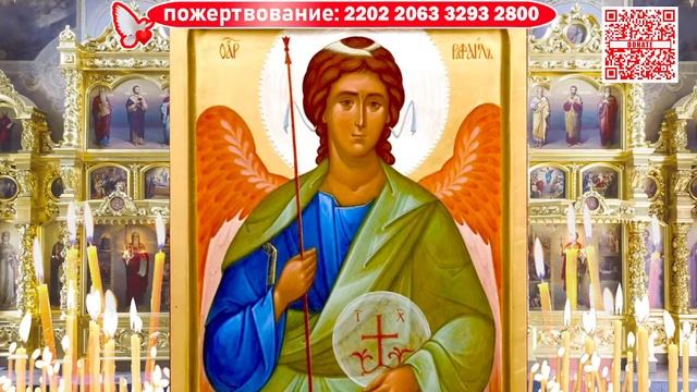 Архангел Рафаил. Молитва избавит от негативной энерги смотреть онлайн