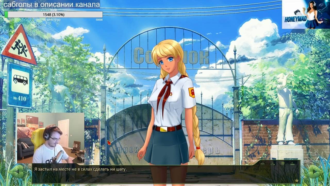 Maddyson - проходит Бесконечное Лето #1