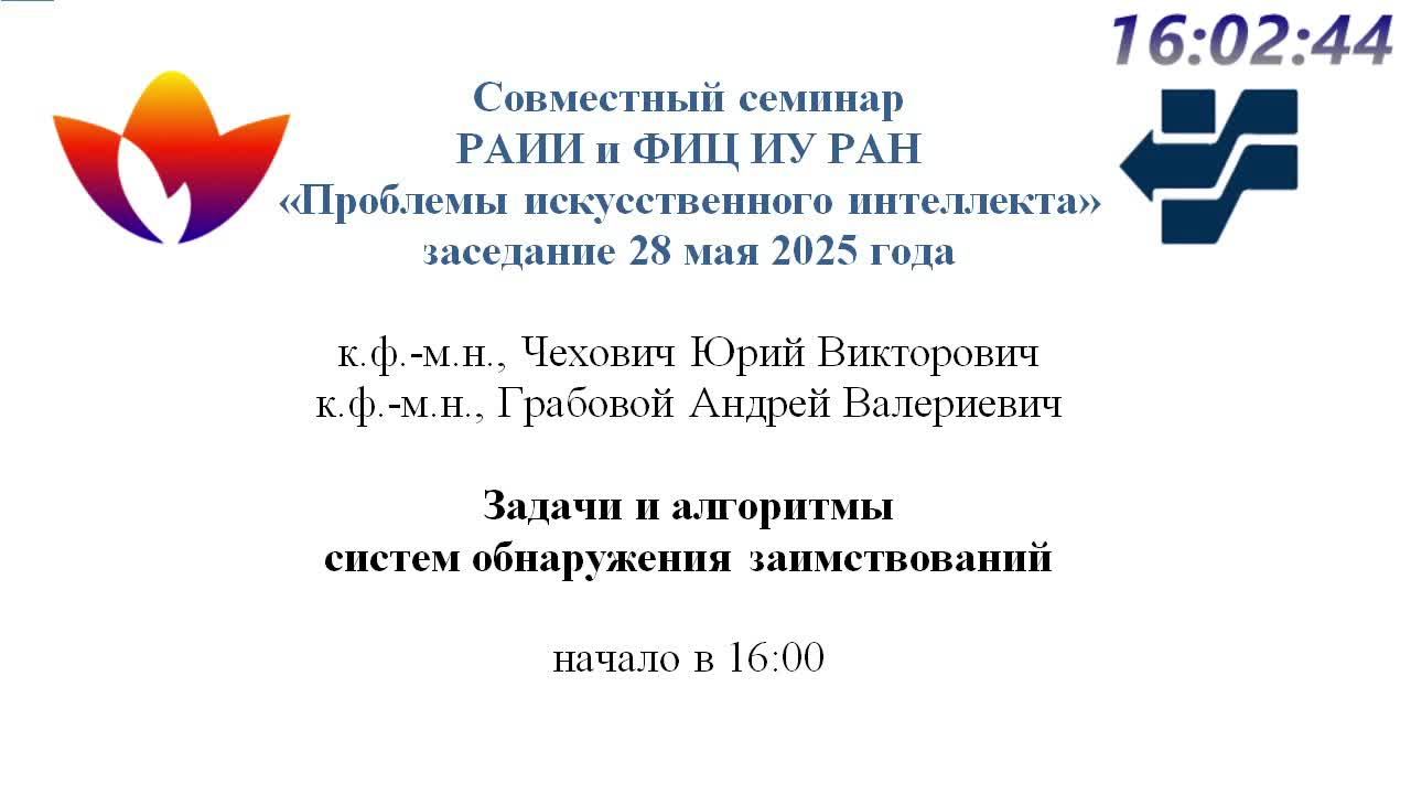 Семинар ПИИ 28.05.2025 смотреть онлайн