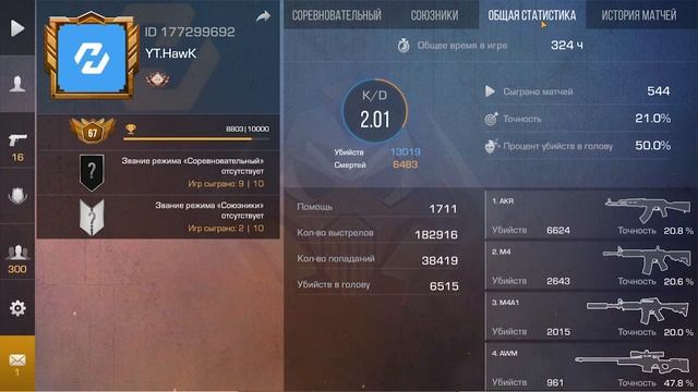 Куда вводить промокоды в Standoff 2 на телефоне