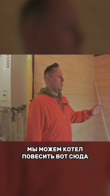 Куда повесить газовый котел? #бизнес #домаподключ #опыт #домизбруса #надежная_компания #дом #тренды смотреть онлайн