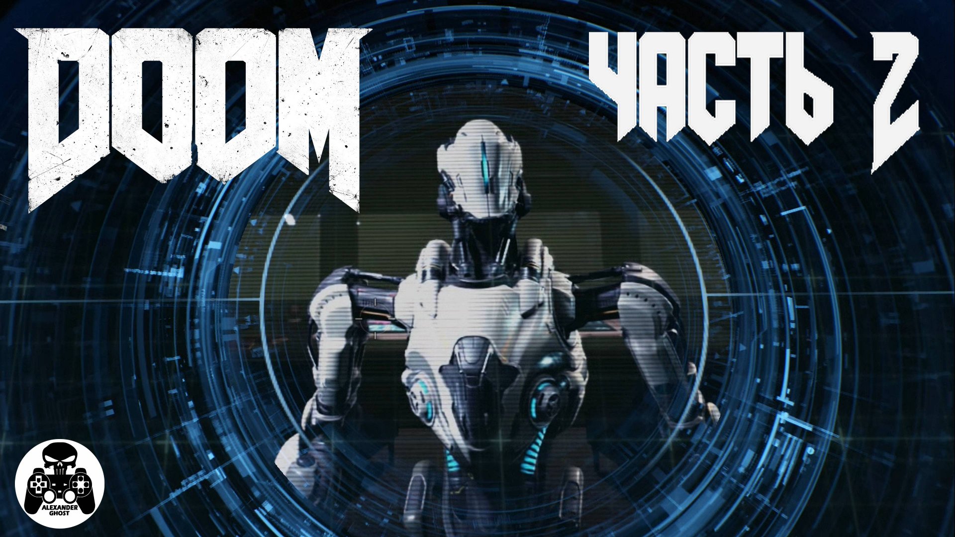 Doom 2016 - часть 2 Центр РаспРес - уровень 2 Знай Своего Врага (все секреты) смотреть онлайн