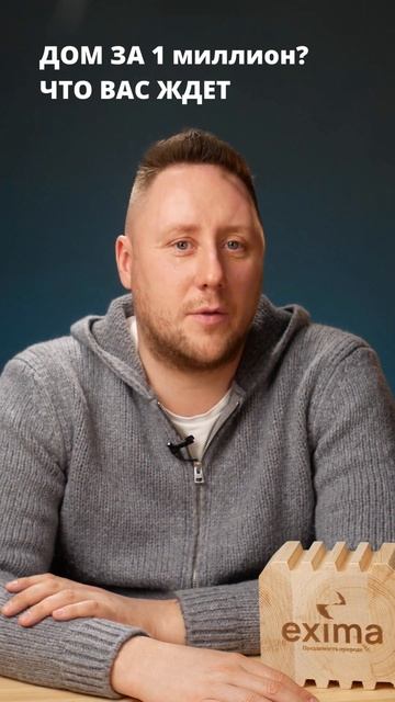 Что ждет человека, который повелся на дом за миллион? #shorts смотреть онлайн