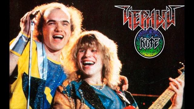 Группа Чёрный кофе - Мой путь ( Игорь Куприянов 1987г) / Blac