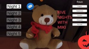 пять ночей с помни+пять ночей с тэди