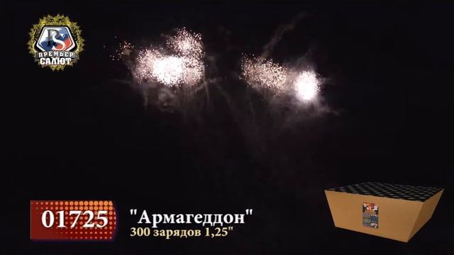 Веерная батарея салютов _Армагеддон_ смотреть онлайн