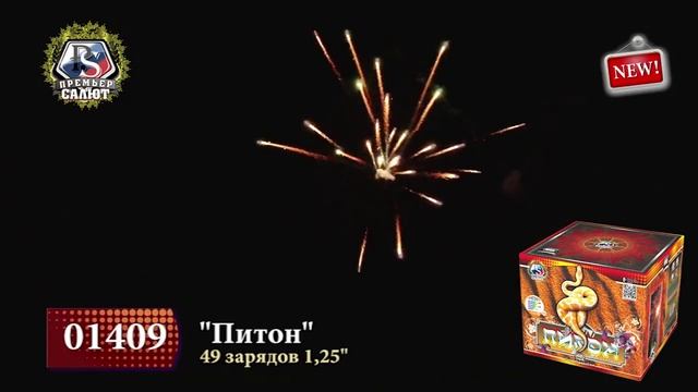 Батареи салютов 1,25" Питон, 49 зар. 1409 смотреть онлайн