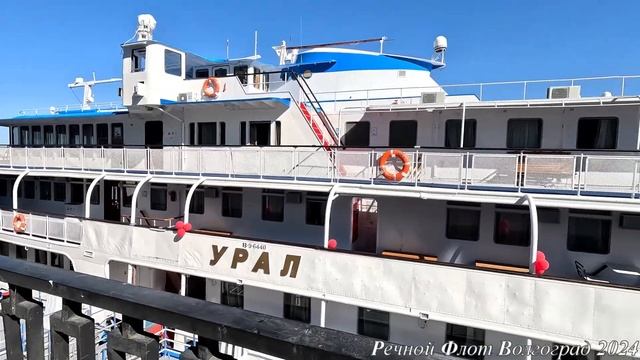Пассажирские теплоходы в Волгограде Теплоходы УРАЛ, ? смотреть онлайн