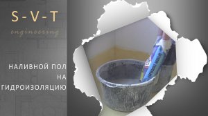 Можно ли заливать наливной пол гипсовый или цементный на гидроизоляцию