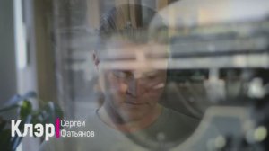 Стихотворение "Клэр"