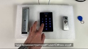 Настройка Комплект СКУД Ps-Link KIT-T12MF-180
