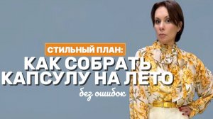 КАК В ОДНОМ МЕСТЕ СОБРАТЬ ГАРДЕРОБ ДЕВУШКАМ ОТ 46 ДО 68 РАЗМЕРА ОБЗОР И ПРИМЕРКА ГОТОВАЯ КАПСУЛА