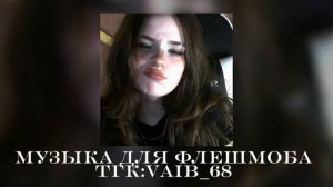 🌸💣музыка для флешмоба 🌸|| 2025 год