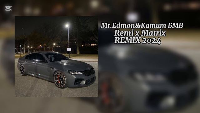 Mr.Edmon Катит БМВ Remix x Matrix 2024 смотреть онлайн