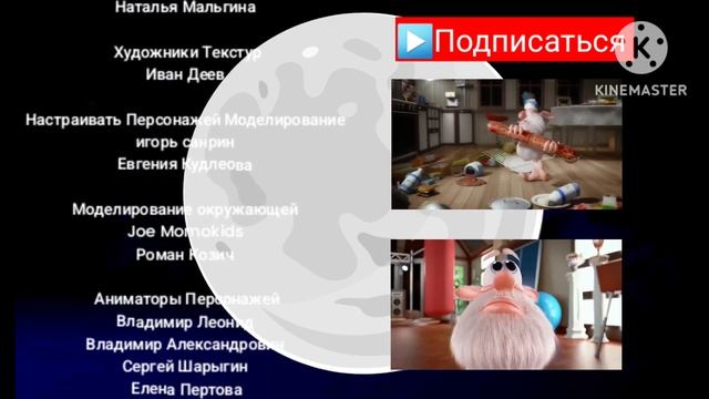 буба Ванная комната титры смотреть онлайн