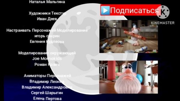 буба Ванная комната титры