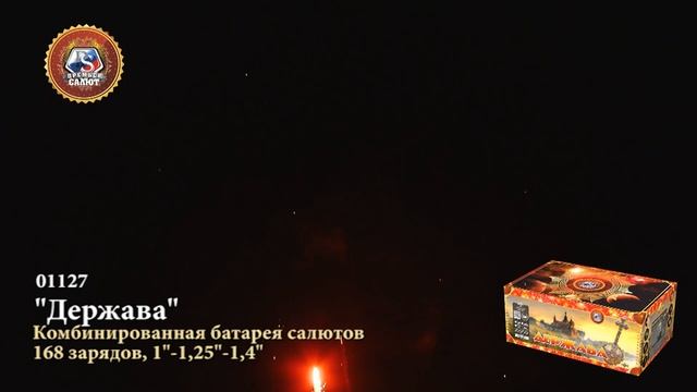 Комбинированная батарея салютов Держава смотреть онлайн