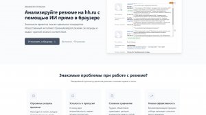 Анализ резюме с ИИ (автоматический разбор резюме)