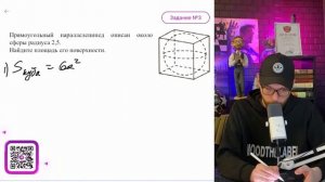 Прямоугольный параллелепипед описан около сферы радиуса 2,5. Найдите площадь его поверхности-№16179