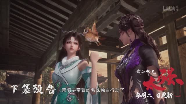 Мой старший брат слишком силён 23 Серия - Превью (Аниме-Мультсериал 2025)