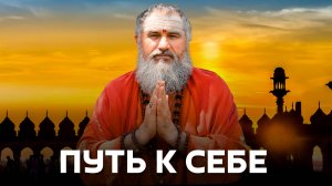 Что значит найти себя? Ответ, который изменит твою жизнь