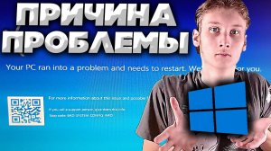 ИЗ-ЗА ЧЕГО ВОЗНИКАЕТ СИНИЙ ЭКРАН СМЕРТИ С ОШИБКОЙ BAD SYSTEM CONFIG INFO? | ГЛАВНАЯ ПРИЧИНА ПРОБЛЕМЫ